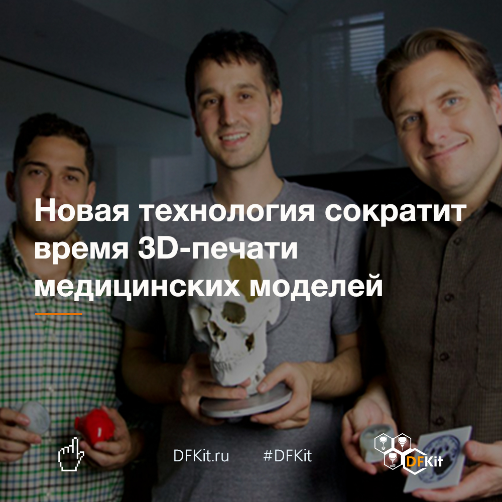 Как выбрать 3D-принтер для печати медицинских моделей выбор